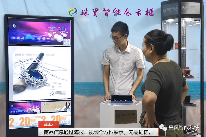 惠航泰?珠寶AR展示柜，亮點紛呈、燃爆賣場。